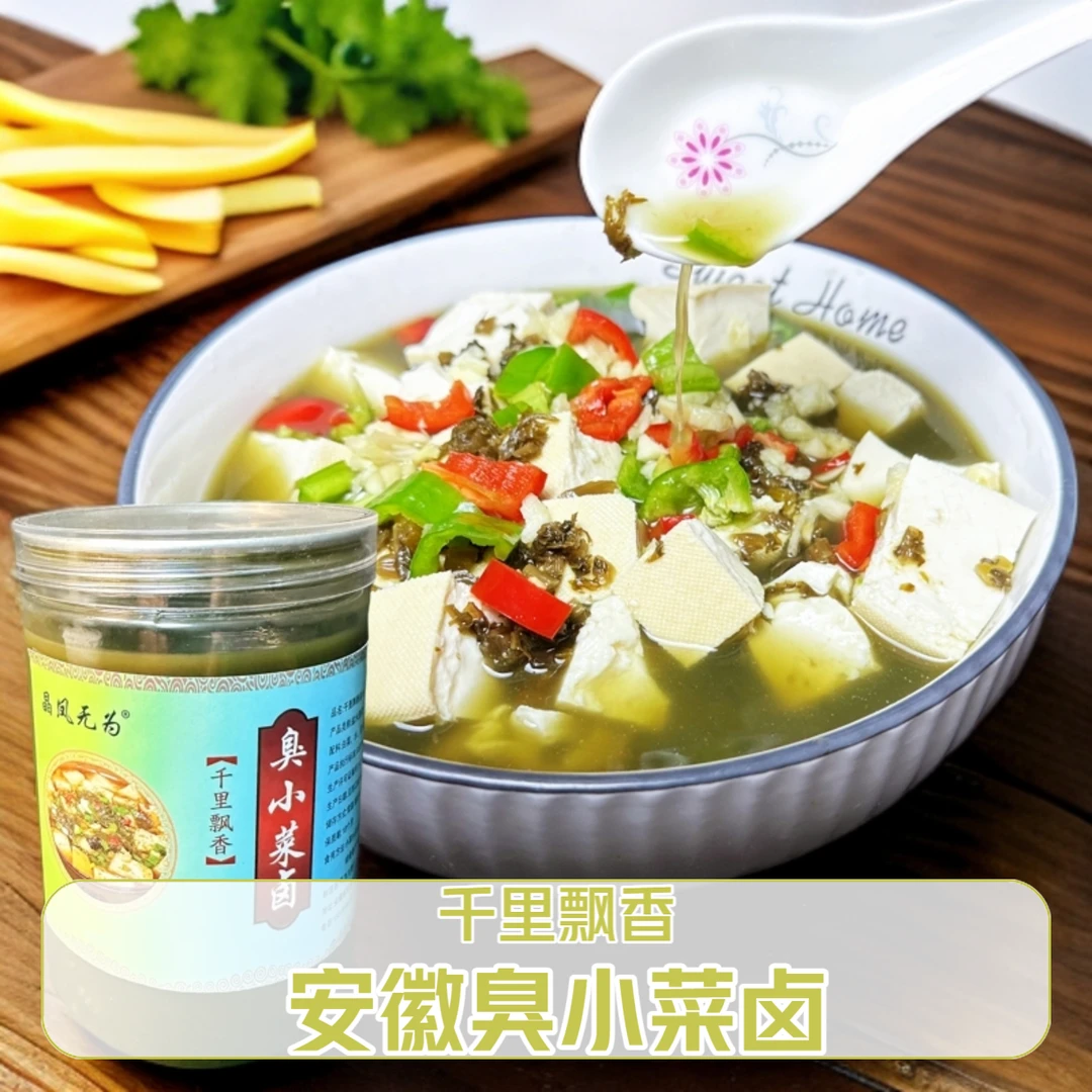 安徽特色臭小菜汤闻着臭吃着香包邮258克下饭菜农家小菜千里飘香