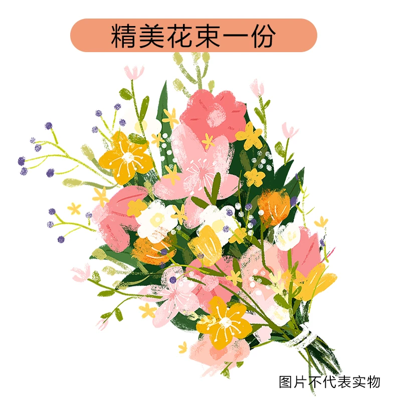 精美花束一支，随机款式，超级福袋福利品