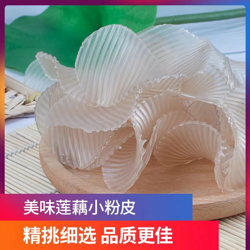 莲藕小粉皮300g农家特产基地直供天然营养方便劲道食用健康美味