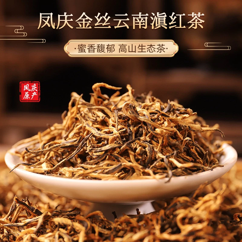 【滇红蜜香金丝】2025年春茶新茶 云南滇红茶 蜜香浓郁 回味甘甜