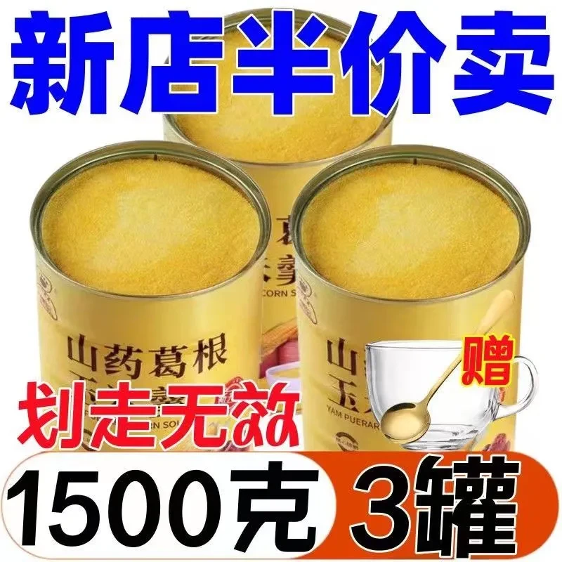 【送玻璃碗勺】山药葛根玉米羹冲泡早餐速食山药粉玉米糊玉米粉