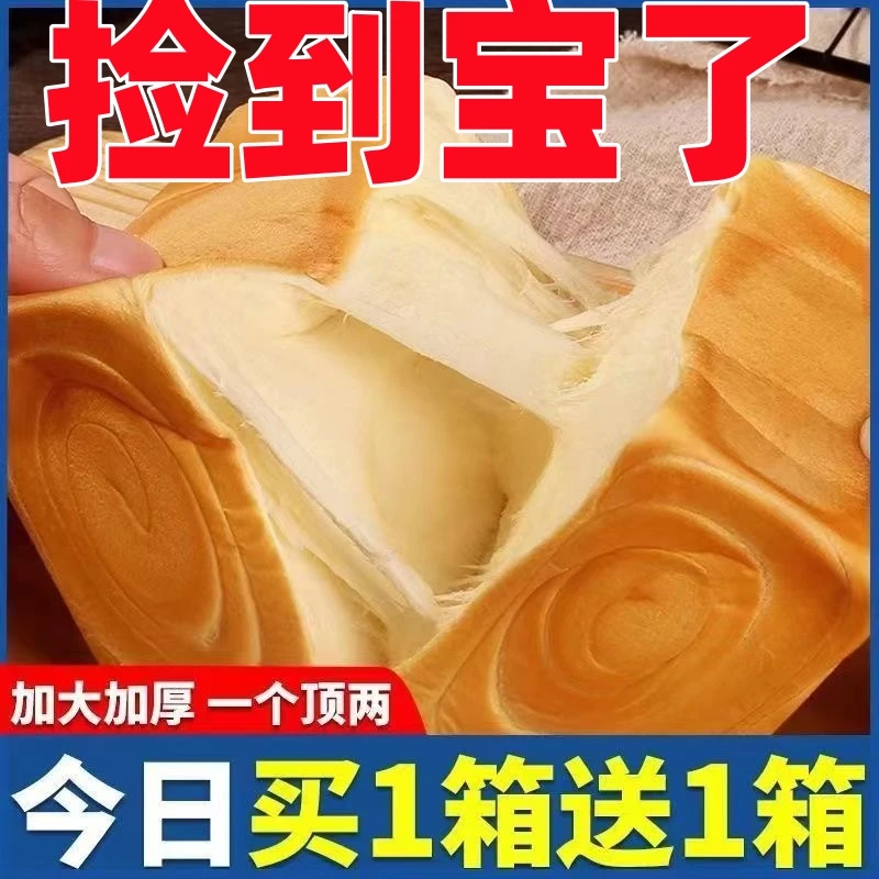 厚切吐司面包超软奶香手撕面包营养早餐蛋糕点夜宵充饥速食零食品