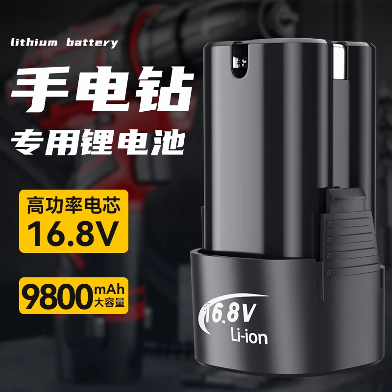 电钻电池16.8v手电钻电池电钻电动锂电池充电器配件通用大容量