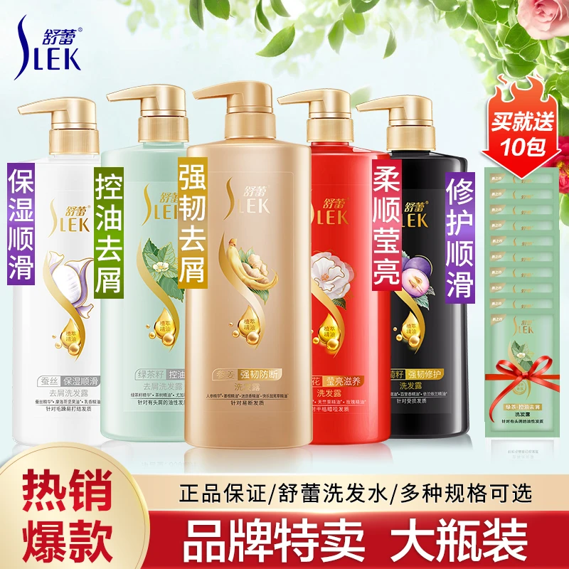 舒蕾洗发水控油去屑洗发露355ml送洗发露6ml*10包强韧蓬松顺滑女