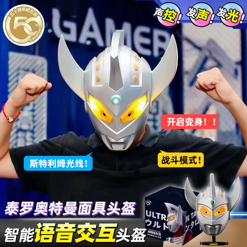正版泰罗奥特曼面具声光语音交互式穿戴头盔男孩生日礼物儿童玩具