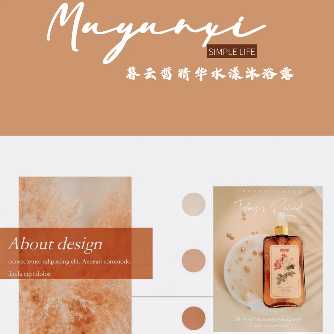 暮云晳精华水漾沐浴露