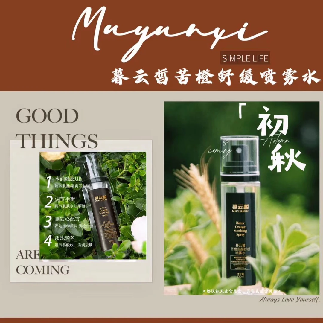苦橙润颜舒缓喷雾(单瓶无赠品)