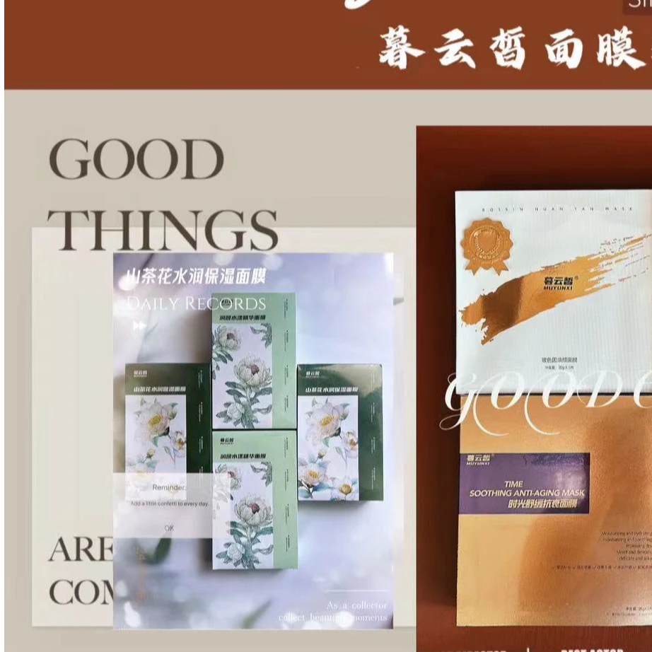 暮云皙润颜面膜2+山茶花2+抗衰1玻色因1共6盒
