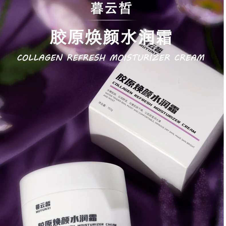 暮云皙胶原焕颜水润霜