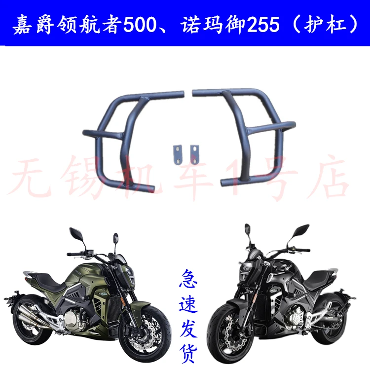 嘉爵领航者500护杠 诺玛御255摩托车保险杠护杠防摔杠 改装配件