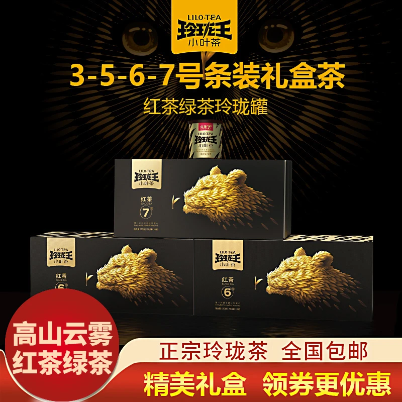 玲珑王小叶茶3567号红茶礼盒装120g高山茶叶清香型条装小罐礼盒装