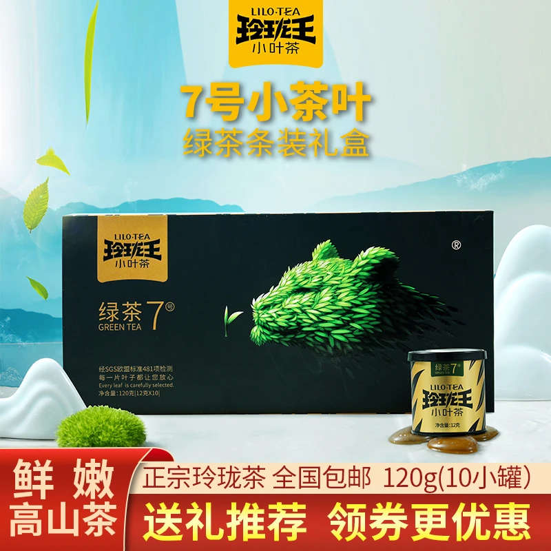 【2025春天送礼】玲珑王小叶茶7号120g绿茶礼盒装新罐装桂东高山