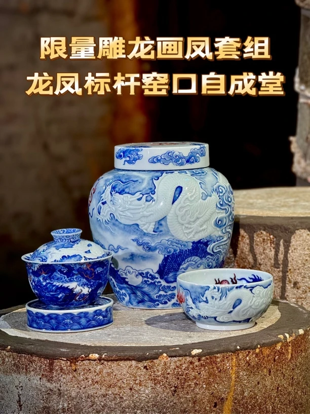 【九鸣·自成窑】青花柴窑雕龙画凤套组·赵香花大师  景德镇高端茶具