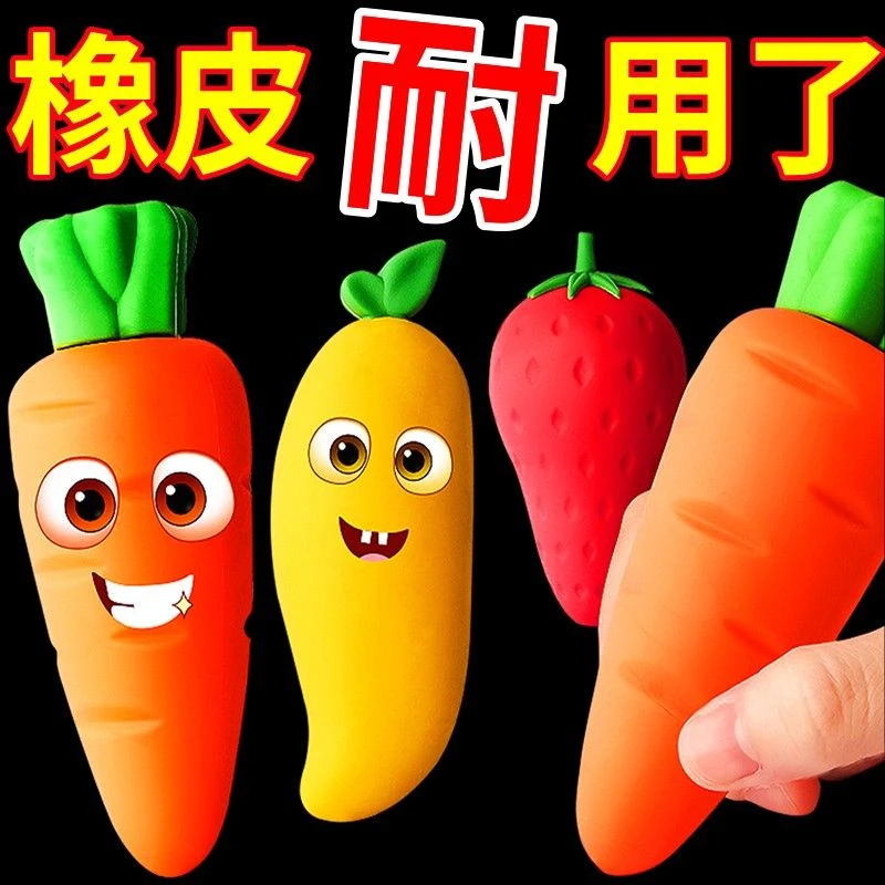 超大水果橡皮擦象皮创意胡萝卜大像皮无屑不留痕擦字文具用品干净