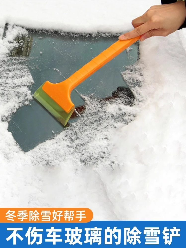 冬季汽车前档玻璃大号加长多功能刮雪水除雪除霜冰神器牛筋铲刷子