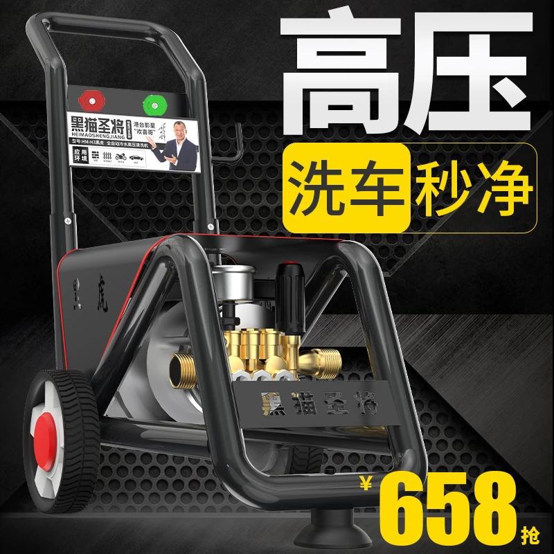 黑猫圣将洗车机加大水泵合金商用220v大功率洗车神器水枪刷车清洗