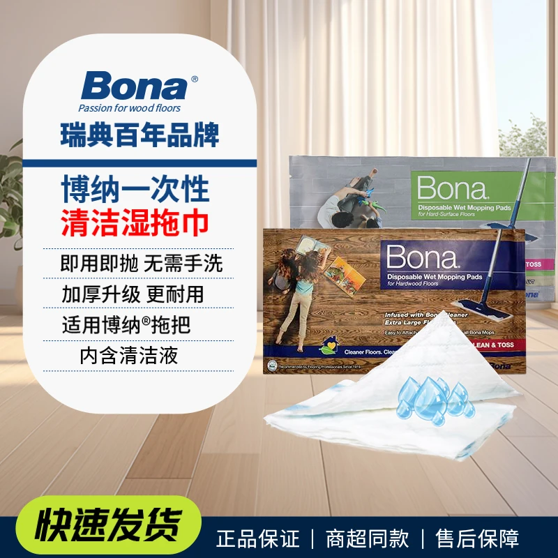 Bona瑞典博纳木地板瓷砖湿拖巾懒人家用一次性加大拖地神器-fd