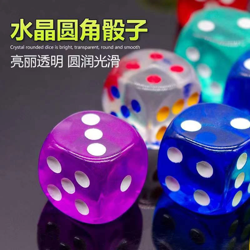 水晶骰子彩色筛子透明亚克力色子摇筛粒骰子玩具游戏骰子透明骰子