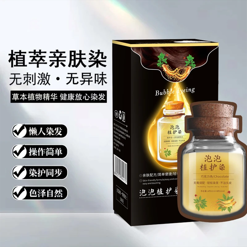 姜姥姥染发膏上色秀发温和清新果香柔顺黑色便捷泡泡染居家染发