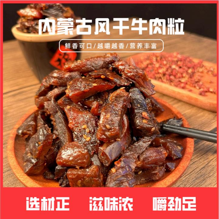 3【风干牛肉丁-纯瘦】内蒙古特产纯瘦牛肉干边角休闲100g/袋牛肉粒