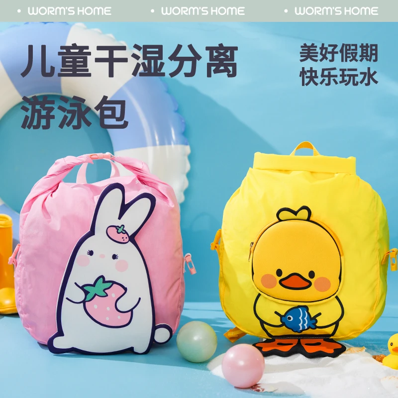 新款儿童包游泳包收纳户外沙滩干湿分离可爱出游男童女孩背包防水