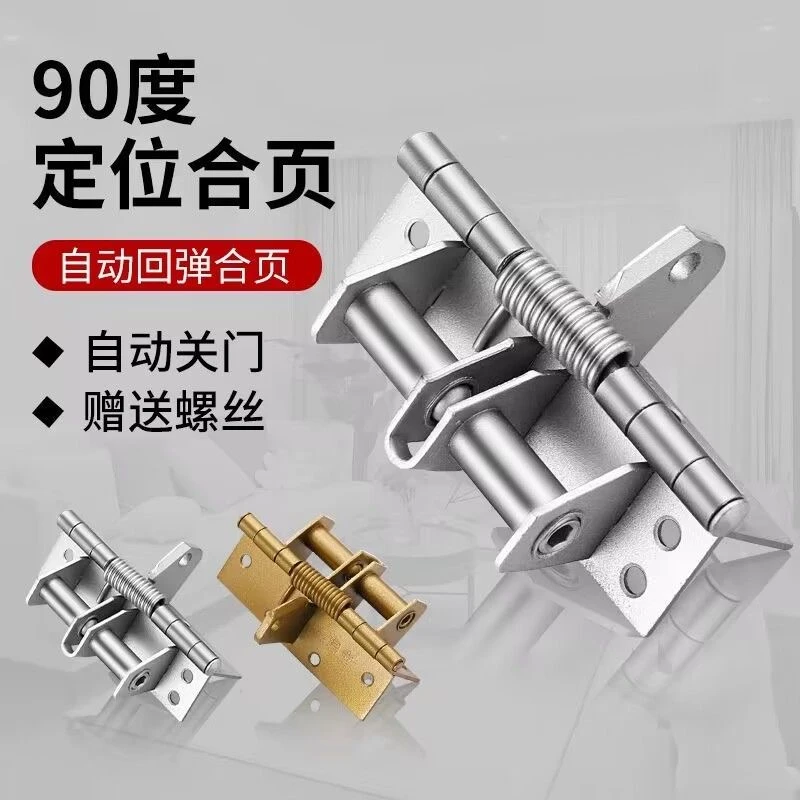 河北弹簧定位合页自动关门90度自锁网红合页源头厂家发货加厚