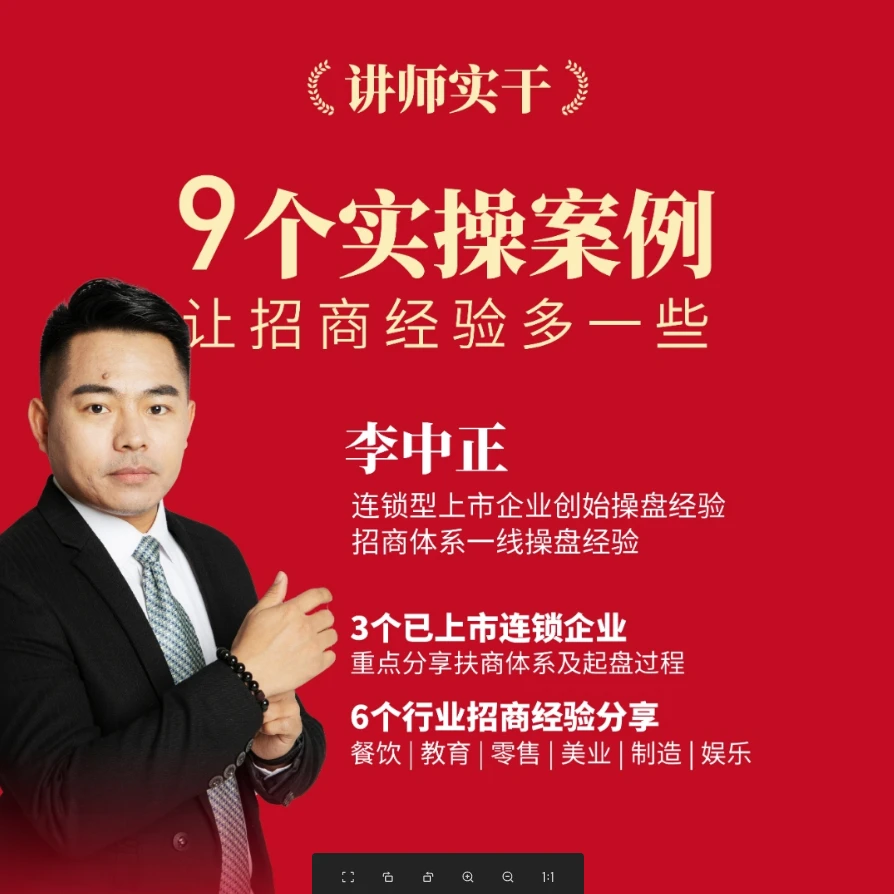 《招商系统建设》课