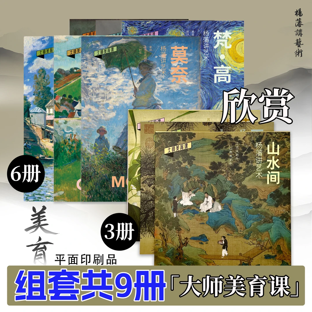 企业店—大师美育课 西方艺术+经典国画 名画 欣赏 绘画 临摹