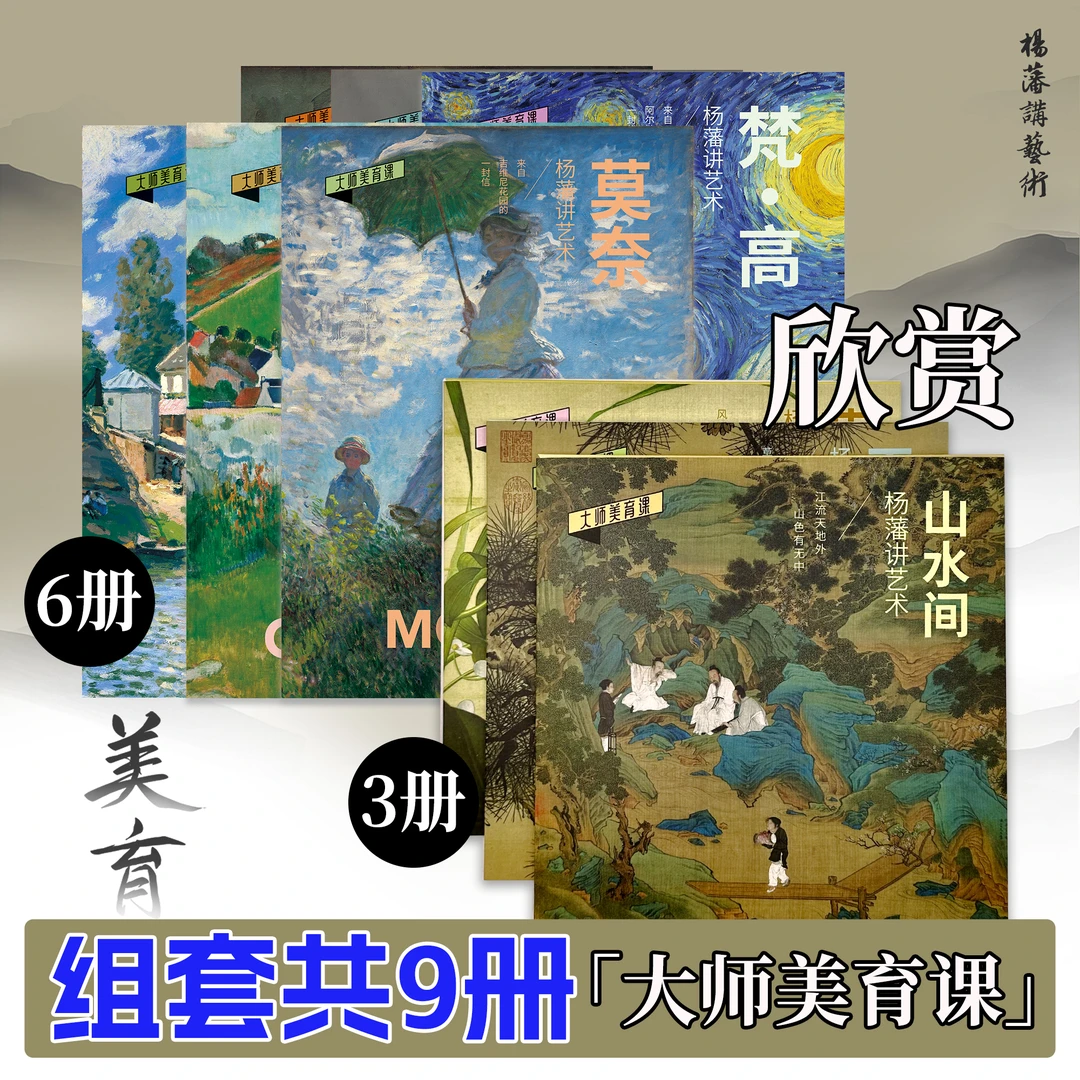 杨藩企业店—大师美育课  西方名画+中国画团扇 欣赏 绘画 临摹