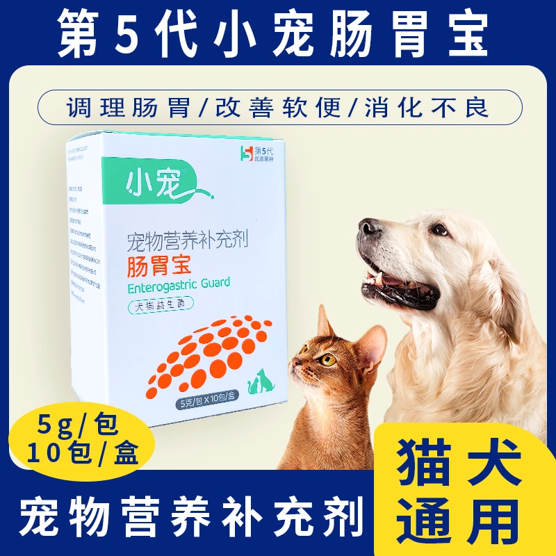 小宠肠胃宝第5代益生菌肠道消化不良猫用狗用营养益生菌猫咪