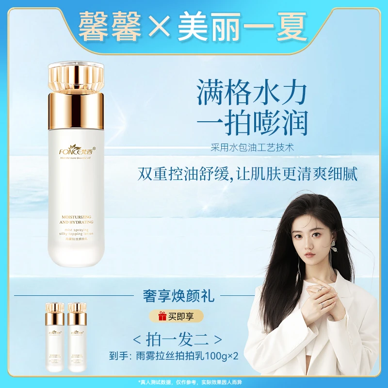 【馨馨专享-美丽一夏】梵西雨雾拉丝拍拍乳修护嫩肤保湿紧致舒缓