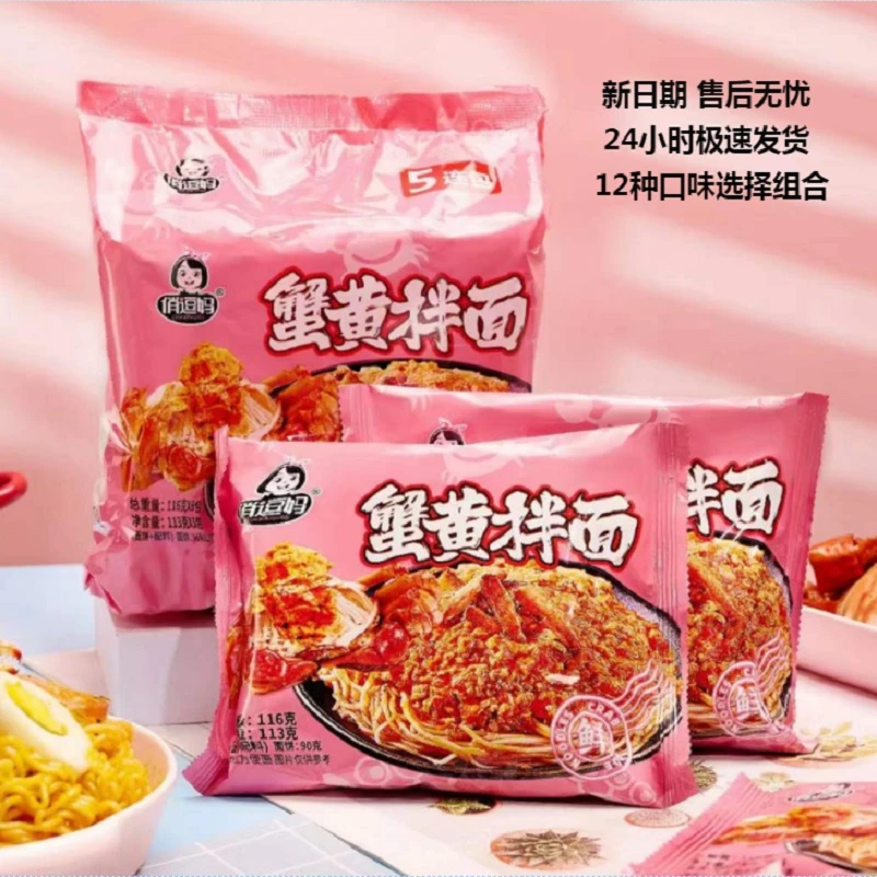 俏逗妈蟹黄拌面火鸡面芝士方便面意面116g五连包芝士速食泡面美食