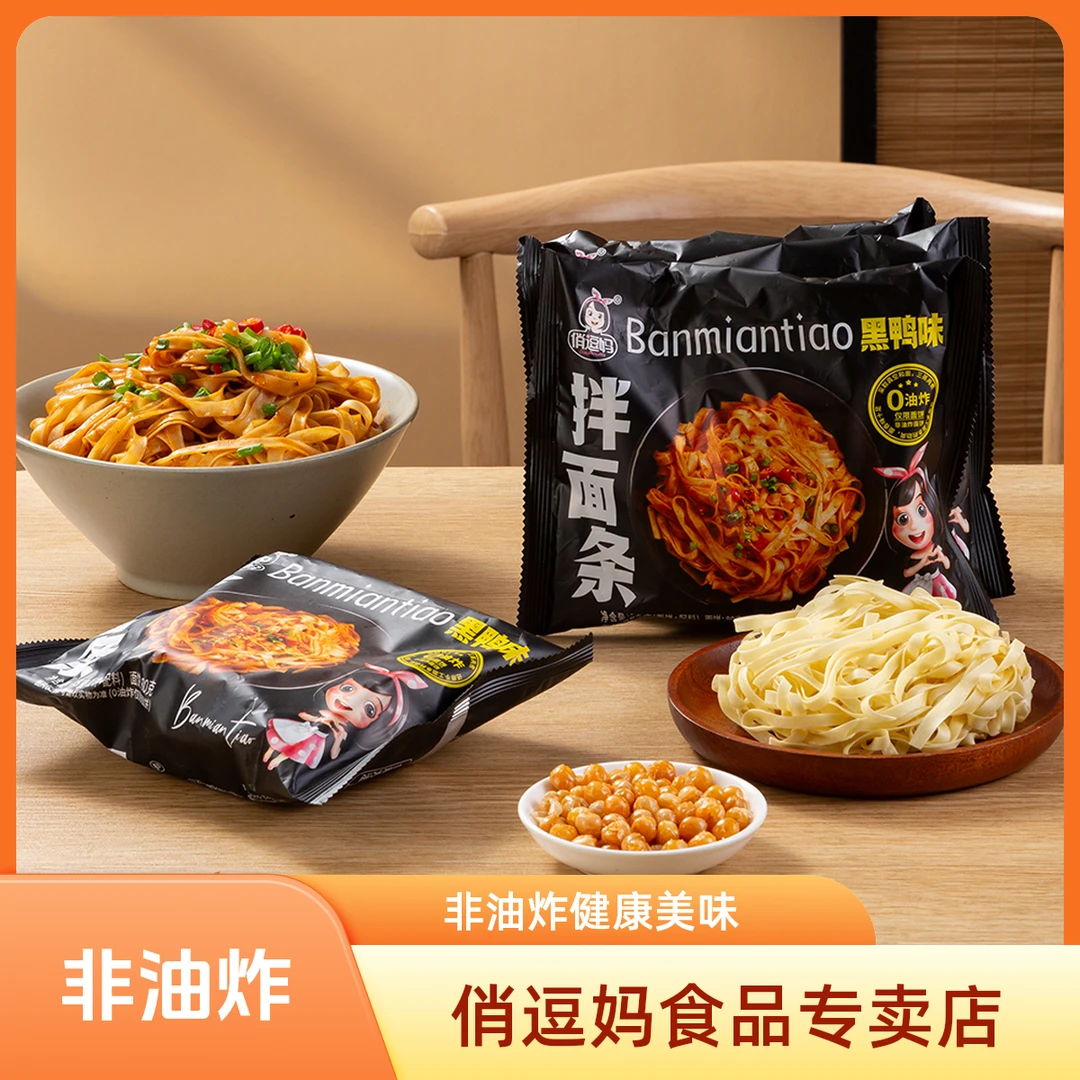 非油炸红油面条葱油味黑鸭味蚝汁蒜蓉味拌面条宽面条劲道免煮易熟