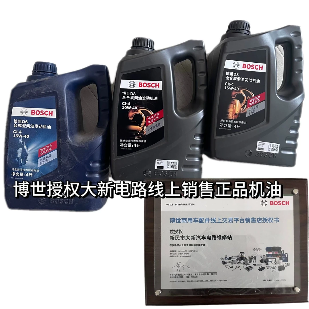 博世柴油车多公里通用机油4升