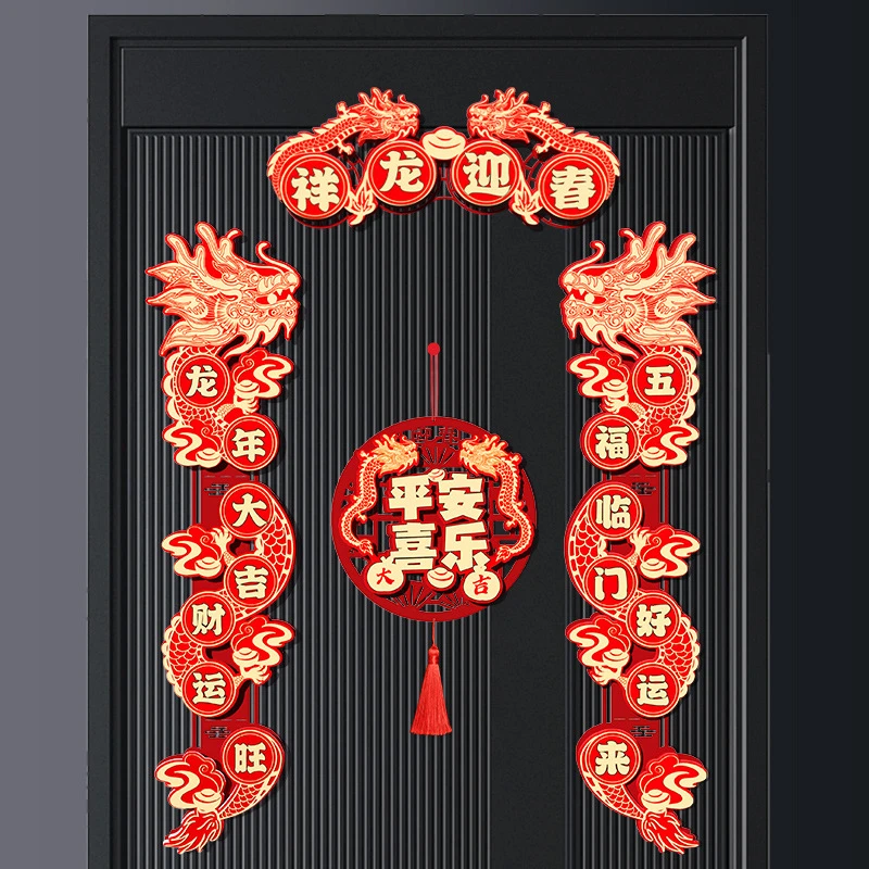 新年对联2024龙年春联中式春节磁吸入户门装饰过年福字家 用门贴