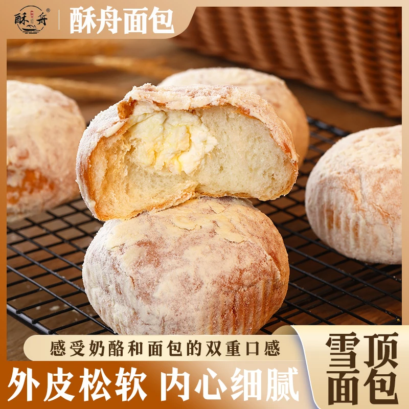 [新品]酥舟雪顶贝贝面包88克/盒，新西兰乳粉动物奶油鲜做现发