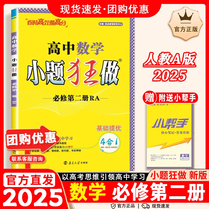2025春高中小题狂做数学必修二物理语文英语化学生物历史政治地理