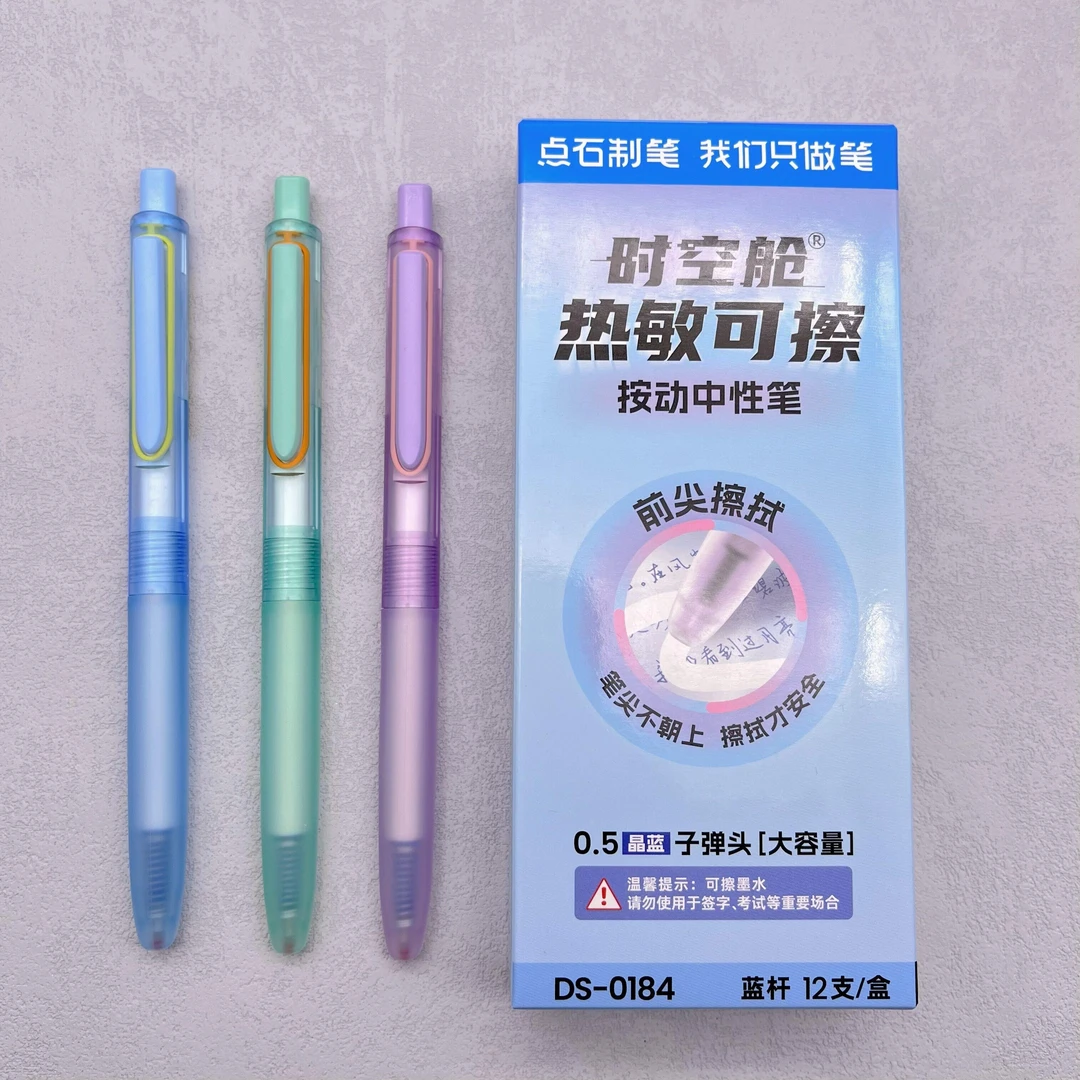 点石时空舱热敏可擦中性笔0184太空舱按动静音笔0.5小学生易擦笔