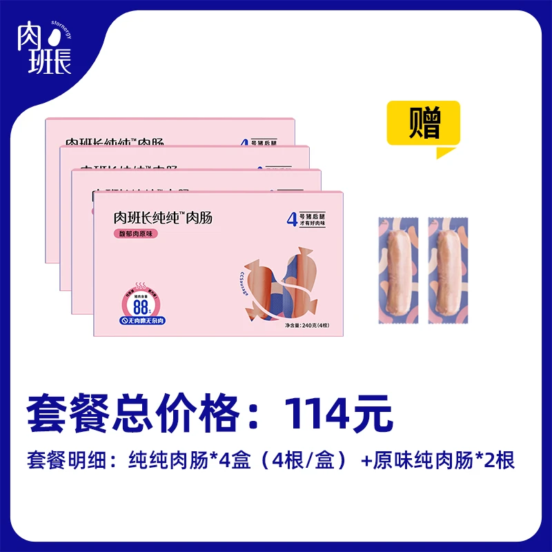 【妈妈的厨房专属】肉班长纯纯肉肠火山石烤肠热狗烤香肠240g/盒