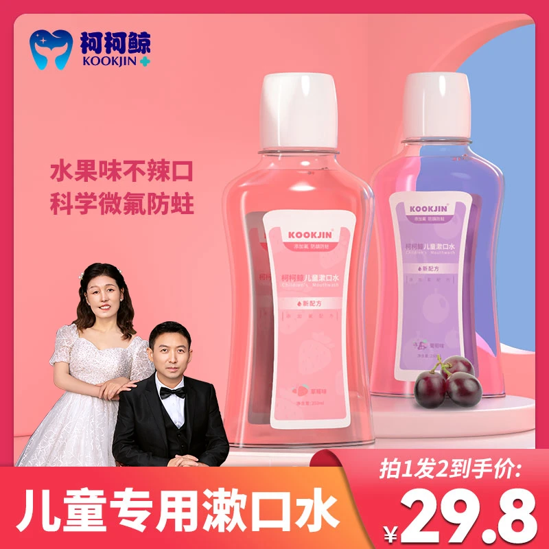 【4瓶】柯柯鲸儿童专用漱口水推荐3岁以上含氟防蛀牙