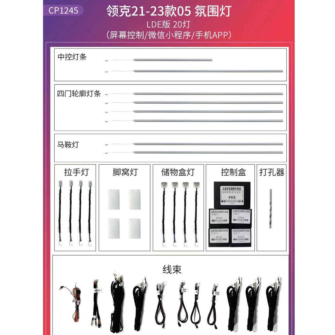 适用于20-24款领克05/06/09氛围灯改装车内饰升级动态流光气氛灯