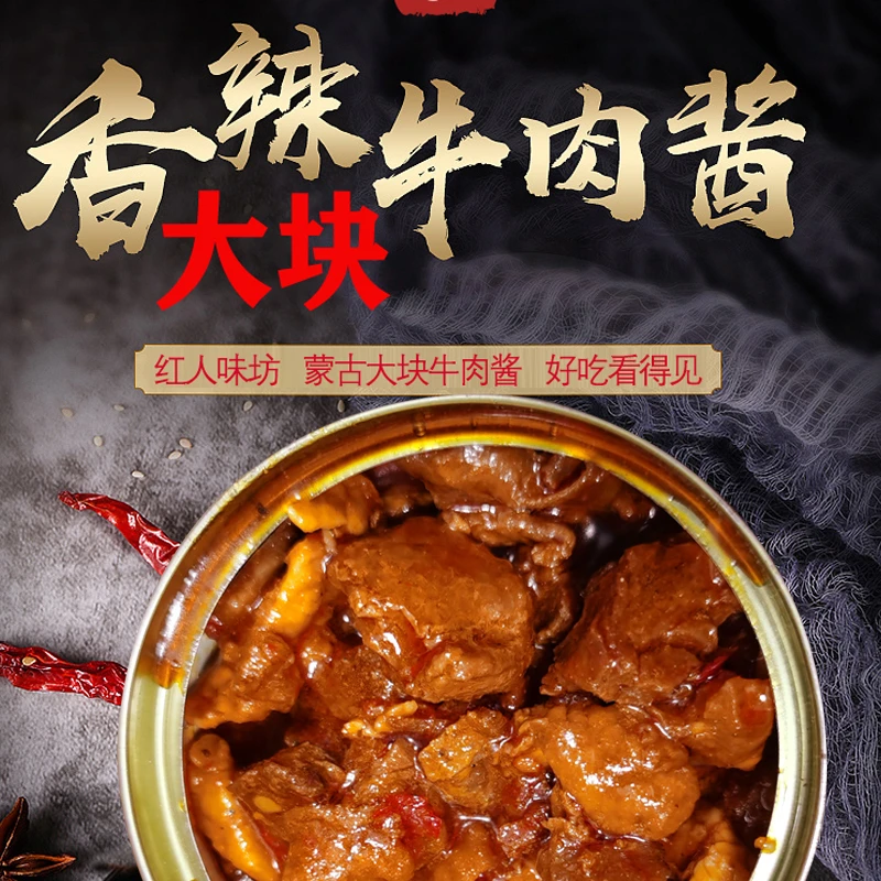 红人味多坊大块牛肉酱拌饭酱辣酱辣椒酱拌面酱芝麻酱牛肉干饭酱