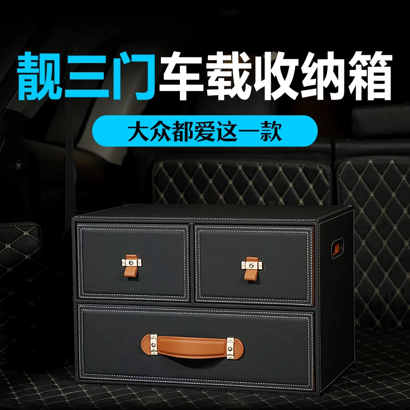 48厘米精美汽车后备箱精致家用抽屉式皮质车载专用收纳箱整理箱