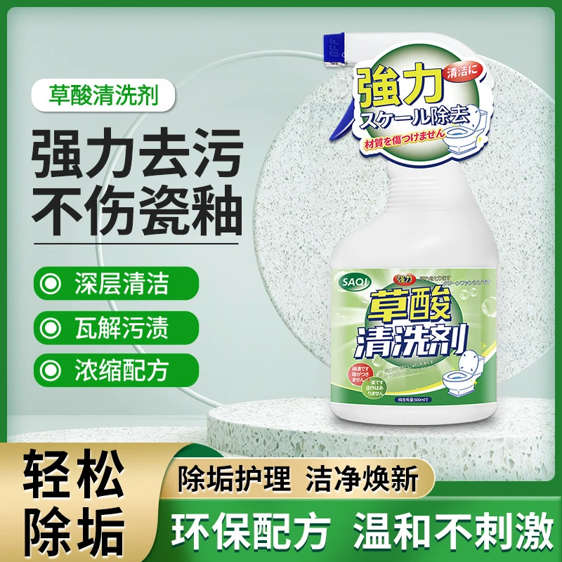 去黄高浓度厕所马桶除垢洁瓷剂地板清洁液草酸瓷砖清洁剂强效去污