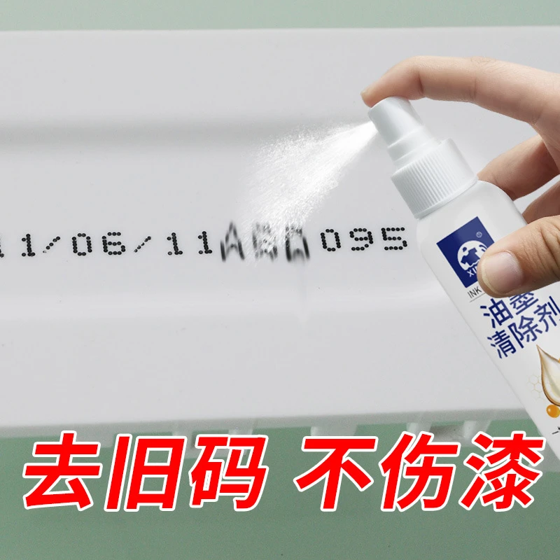 油墨清洗剂擦包装喷码去白板笔迹抹字迹水丝印家具笔渍净去除剂