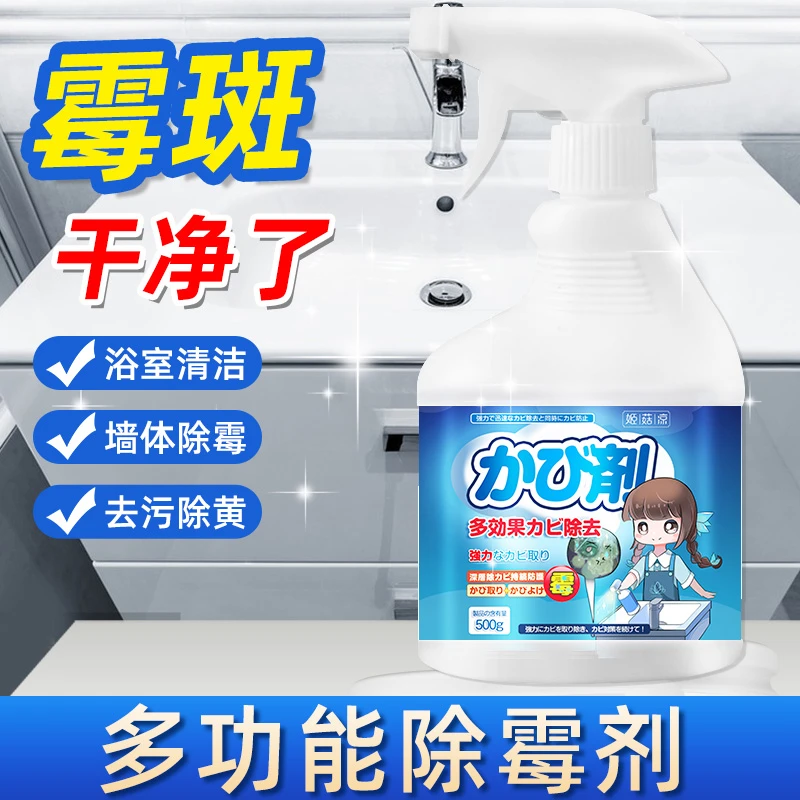 多功能除霉剂墙体瓷砖除霉剂去霉斑霉菌清洁剂防玻璃胶条发霉浴室