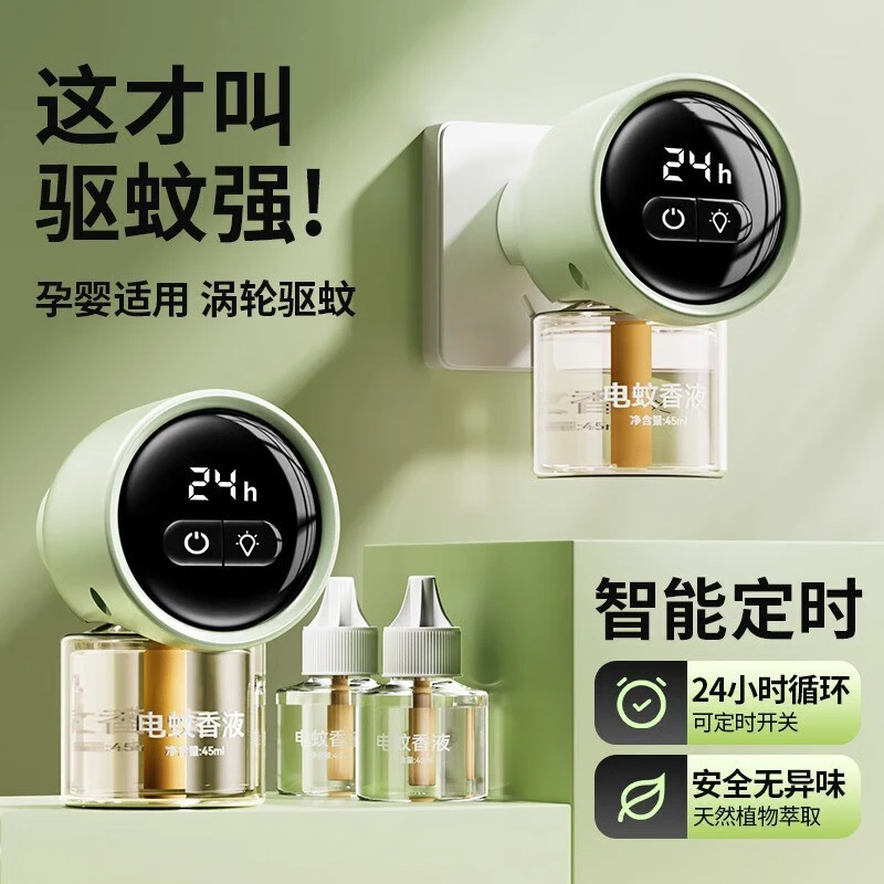 电蚊香液加热器无味婴儿孕妇防蚊液家用插电式驱蚊液补充液防蚊虫
