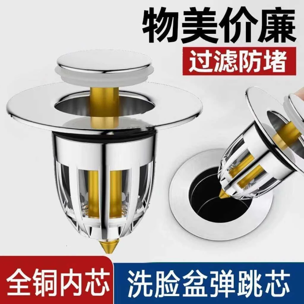 【通用款】按压式洗手盆脸池漏水塞子适用洗脸盆防臭堵口水槽弹跳芯