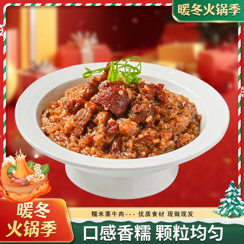 园祥生糯米蒸牛肉蒸肉蒸饭熟食湖北特产糯米牛腩软糯可口风味美味