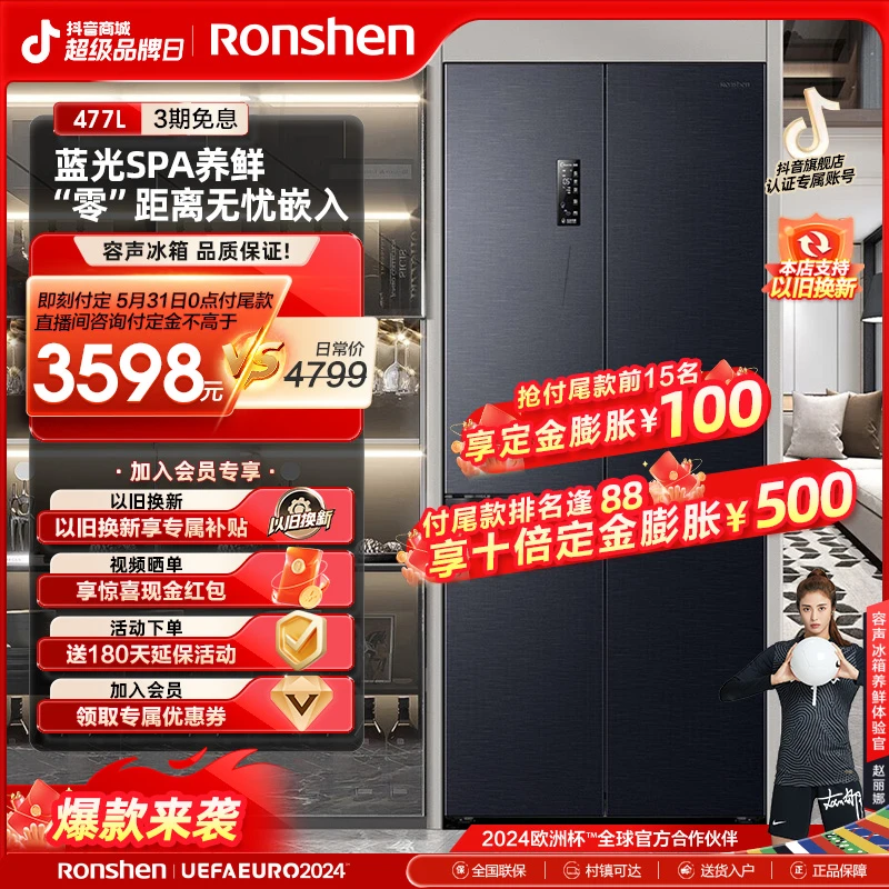 容声BCD-477WD3FPLA十字四开门一级变频零嵌入超薄冰箱底部散热